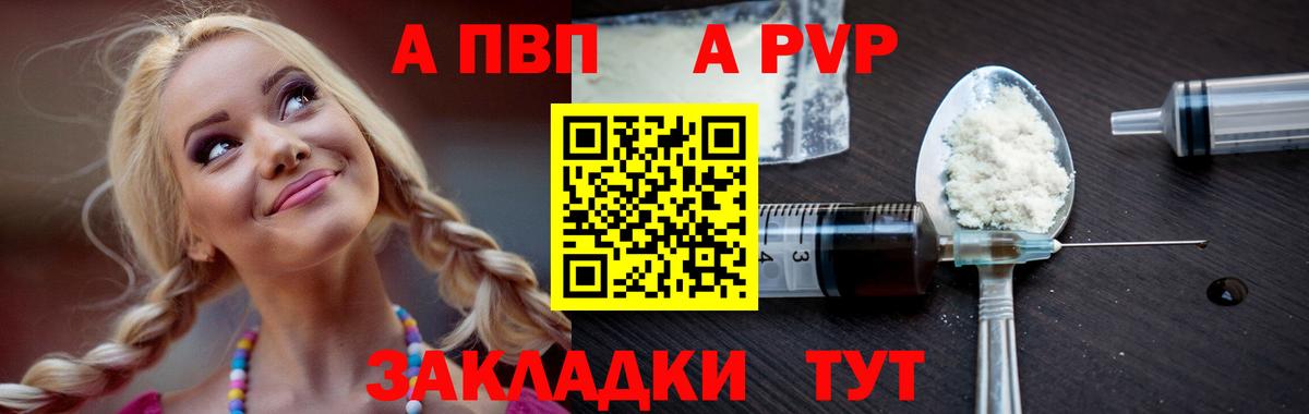 Соль-Илецк  А ПВП Crystall  купить  цена  Вход с VPN  APVP Соль 