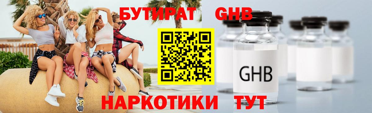Соль-Илецк  БУТИРАТ жидкий экстази  Вход с VPN 