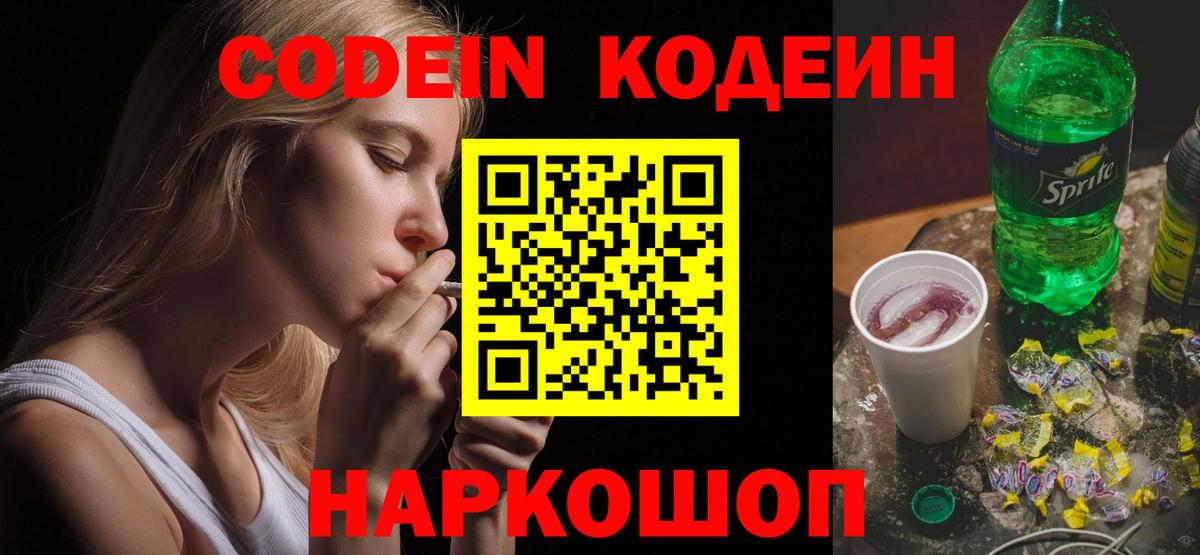 Кодеин напиток Lean (лин) Соль-Илецк