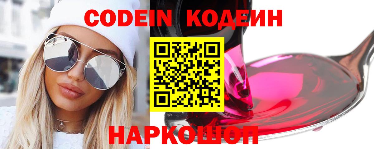 Соль-Илецк  Кодеин напиток Lean (лин)  Вход с VPN  Кодеиновый сироп Lean Purple Drank 