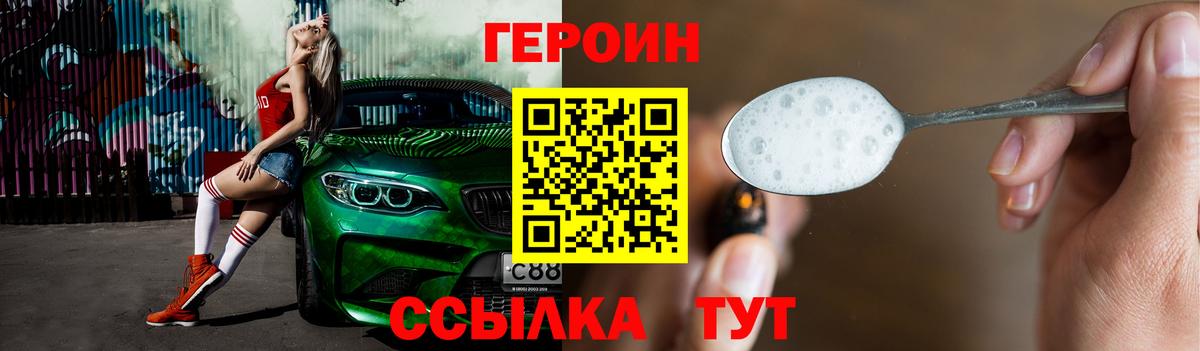Героин  Вход с VPN  Соль-Илецк  ГЕРОИН VHQ 
