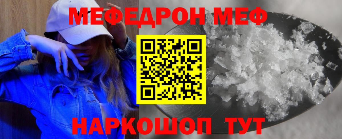 Мефедрон кристаллы Соль-Илецк
