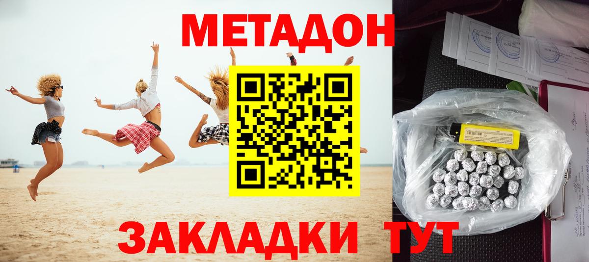 Соль-Илецк  Метадон белоснежный  Вход с VPN  МЕТАДОН мёд 