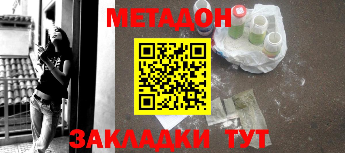 МЕТАДОН VHQ Соль-Илецк