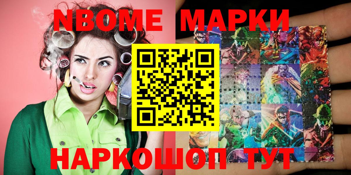 Марки N-bome 1,5мг Соль-Илецк
