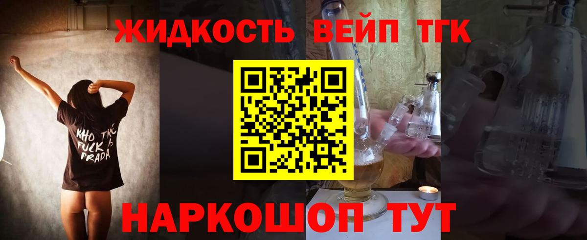 ТГК вейп  Вход с VPN  ТГК вейп с тгк  Соль-Илецк 